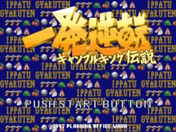 Ippatsu Gyakuten - Gamble King Densetsu (JP) screen shot title